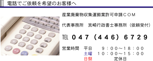 �Y�Ɣp�������W�^���Ƌ��\���b�n�l�ւ̂��˗��͇�047-446-6729�܂ł��肢�v���܂��B